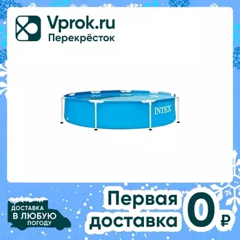 Бассейн каркасный Intex Metal Frame 244*51смс доставкой!