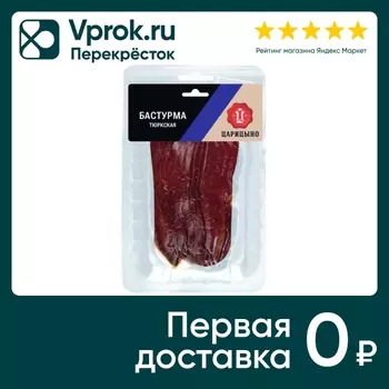 Бастурма Царицыно Тюркская нарезка 90г. Закажите онлайн!