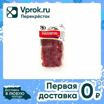 Бастурма SD из говядины сыровяленая 50гс доставкой!