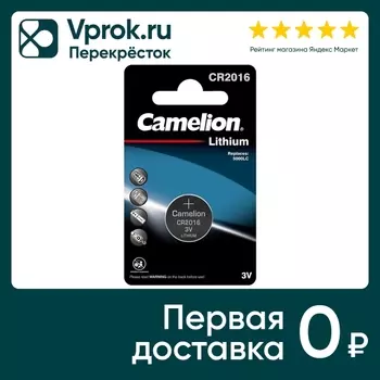 Батарейка Camelion Lithium CR2016 (упаковка 3 шт.)