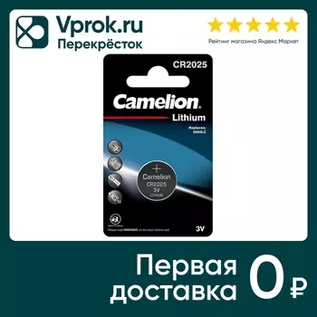Батарейка Camelion Lithium CR2025 (упаковка 3 шт.)