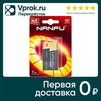 Батарейка Nanfu 9V 6LR61 1B - Vprok.ru Перекрёсток