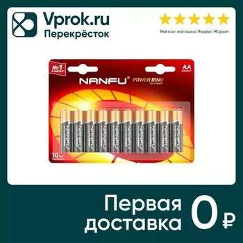 Батарейка Nanfu AA LR6 10B 10шт - Vprok.ru Перекрёсток