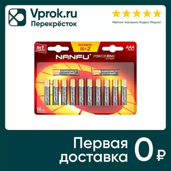 Батарейка Nanfu AAA LR03 1.5B 12шт (упаковка 3 шт.)