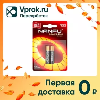 Батарейка Nanfu AAA LR03 1.5B 2шт (упаковка 3 шт.)