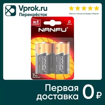 Батарейка Nanfu D LR20 2B 2шт - Vprok.ru Перекрёсток