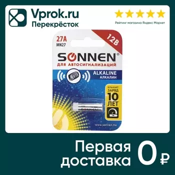 Батарейка Sonnen Alkaline 27А для сигнализаций