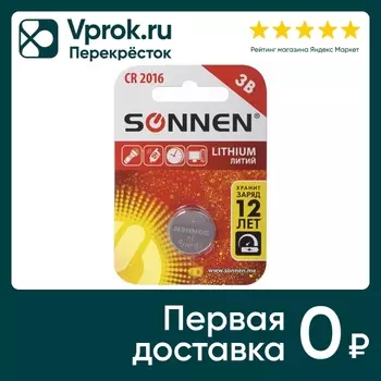 Батарейка Sonnen Lithium CR2016 - Vprok.ru Перекрёсток