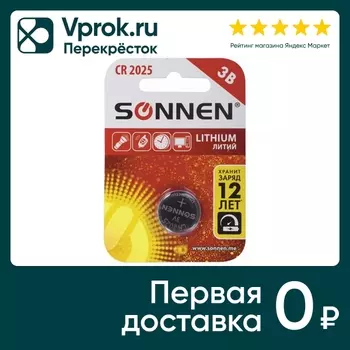 Батарейка Sonnen Lithium CR2025 - Vprok.ru Перекрёсток