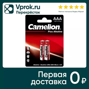 Батарейки Camelion Plus Alkaline AAA 2шт (упаковка 3 шт.)