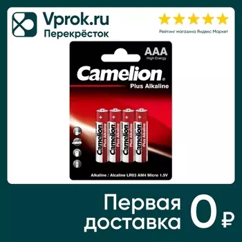 Батарейки Camelion Plus Alkaline ААА 4шт (упаковка 3 шт.)
