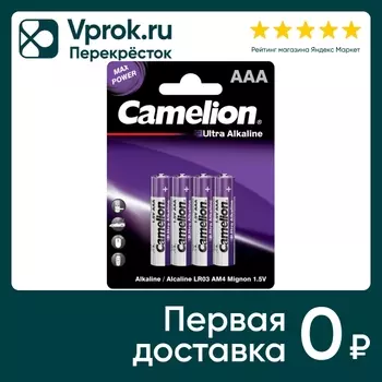 Батарейки Camelion Ultra BL-4 LR03 1.5Вс доставкой!