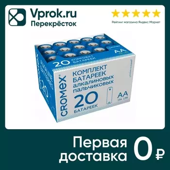 Батарейки Cromex Alkaline алкалиновые пальчиковые АА LR6 15А 20шт