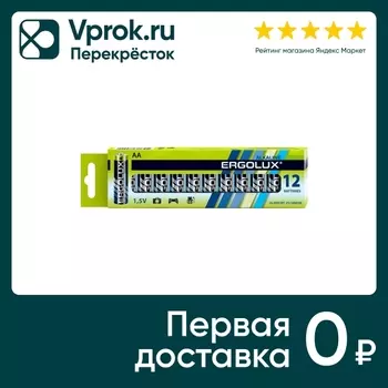 Батарейки Ergolux АА 12шт (упаковка 3 шт.)с доставкой!