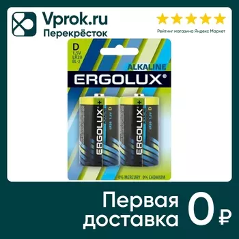 Батарейки Ergolux LR20 Alkaline BL-2 1.5В 2шт (упаковка 3 шт.)