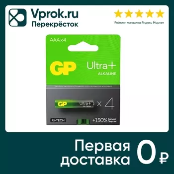 Батарейки GP Ultra Plus Alkaline АА LR6 4штс доставкой!