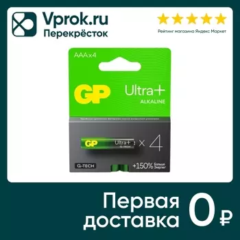 Батарейки GP Ultra Plus Alkaline AAA LR03 4шт