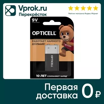 Батарейки Opticell 9V 6LR61 1шт - Vprok.ru Перекрёсток