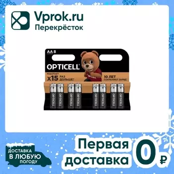 Батарейки Opticell AA 8шт (упаковка 3 шт.)с доставкой!