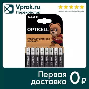 Батарейки Opticell AAA 8шт - Vprok.ru Перекрёсток