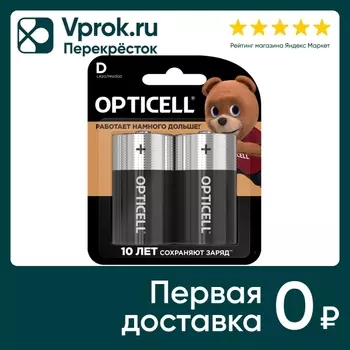 Батарейки Opticell D LR20 2шт - Vprok.ru Перекрёсток
