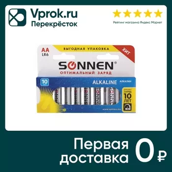 Батарейки Sonnen Alkaline АА LR6 15А 10штс доставкой!