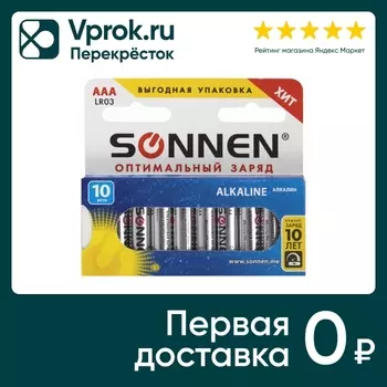 Батарейки Sonnen Alkaline AAA LR03 24А 10штс доставкой!