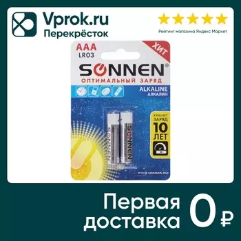 Батарейки Sonnen Alkaline AAA LR03 24А 2штс доставкой!