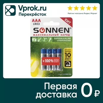 Батарейки Sonnen Super Alkaline AAA LR03 24А 4шт