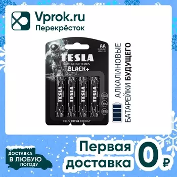 Батарейки Tesla Black+ АА 1.5V 4шт. Доставим до двери!