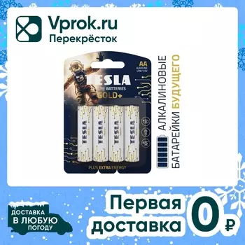 Батарейки Tesla Gold+ АА 1.5V 4шт - Vprok.ru Перекрёсток