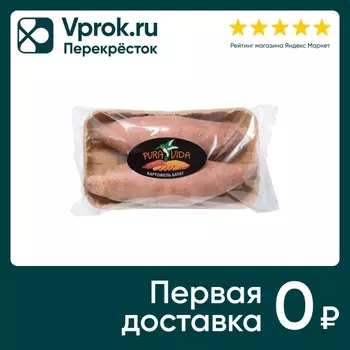 Батат Pura Vida Египет 400г - Vprok.ru Перекрёсток