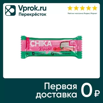 Батончик без сахара Chikalab layers с нугой Малина 50г