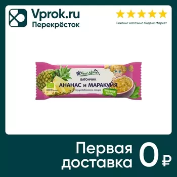 Батончик Fleur Alpine Ананас и маракуйя 20гс доставкой!