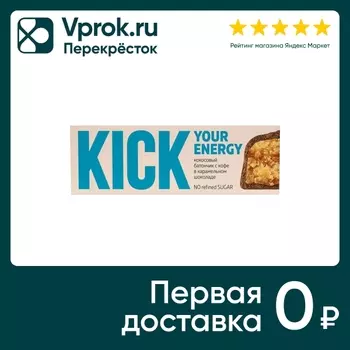 Батончик Kick your energy кокосовый с кофе в карамельном шоколаде 45г