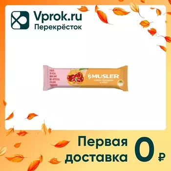 Батончик Musler Клюква вишня мед 30г. Доставим до двери!