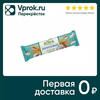 Батончик-мюсли DiYes Кокосовый 25г. Доставим до двери!