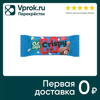 Батончик Ол Лайт Crispy Кофе-Шоколад 30гс доставкой!