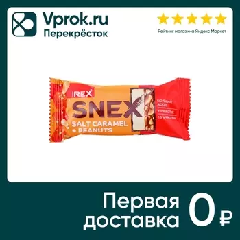 Батончик ProteinRex Snex глазированный Соленая карамель 50г
