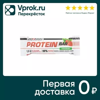 Батончик протеиновый IronMan Protein Bar с коллагеном Клубника 50г