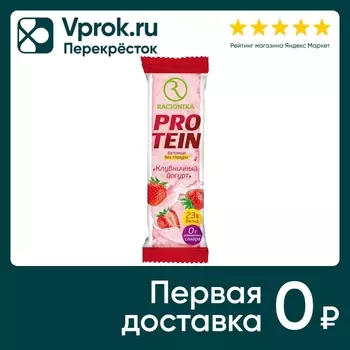 Батончик Racionika Protein высокобелковый Клубничный йгогурт 45г