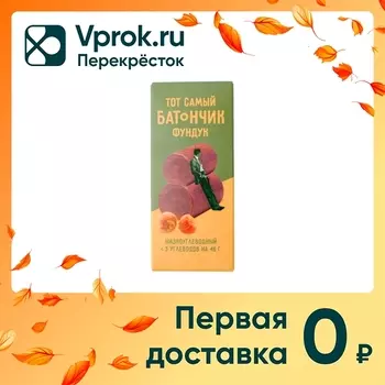 Батончик Raw to Go Sweet Candy с фундуком без сахара 46г