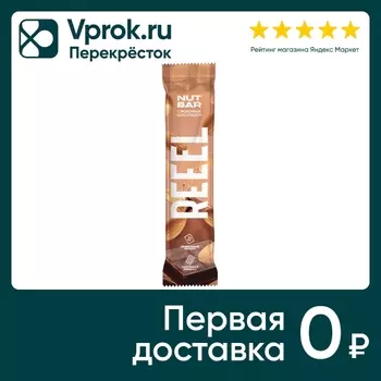 Батончик Reeel ореховый Молочный шоколад 30гс доставкой!