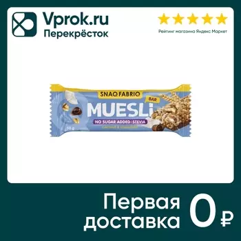 Батончик Snaq Fabriq с молочным шоколадом Кокос-Мюсли 50г