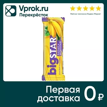 Батончик злаковый Big Star Банан и шоколадс доставкой!