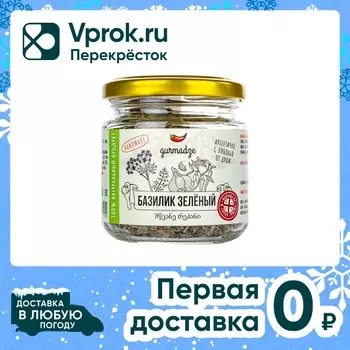 Базилик Gurmadze сушеный молотый 25г. Доставим до двери!