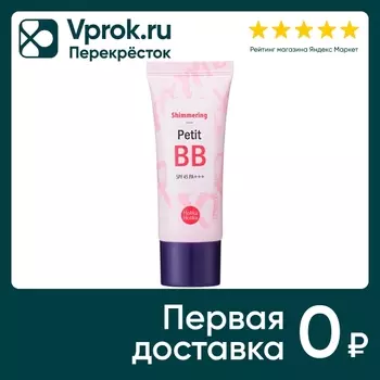 ББ-крем для лица Holika Holika Petit BB Shimmering SPF45 30мл