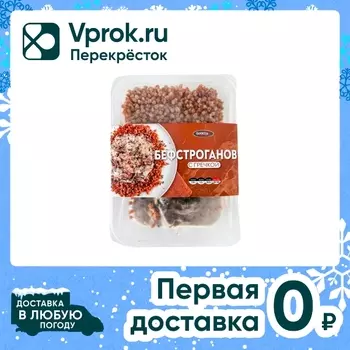 Бефстроганов Фросток с гречкой замороженный 250г