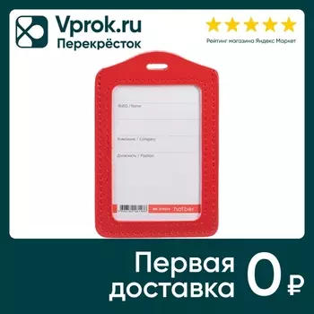 Бейдж Hatber экокожа красный 7.2*11.2смс доставкой!