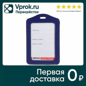Бейдж Hatber экокожа синий 7.2*11.2см внутри 5.4*8.7см